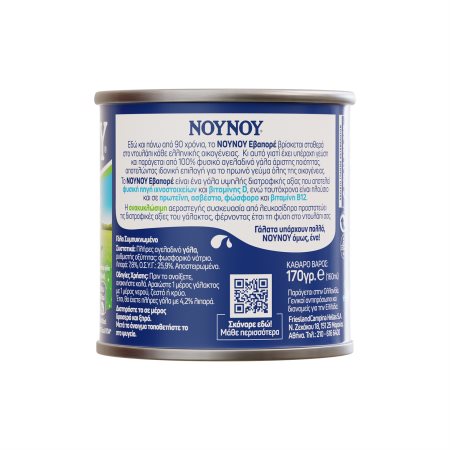 Kondenserad mjölk NOUNOU 170g